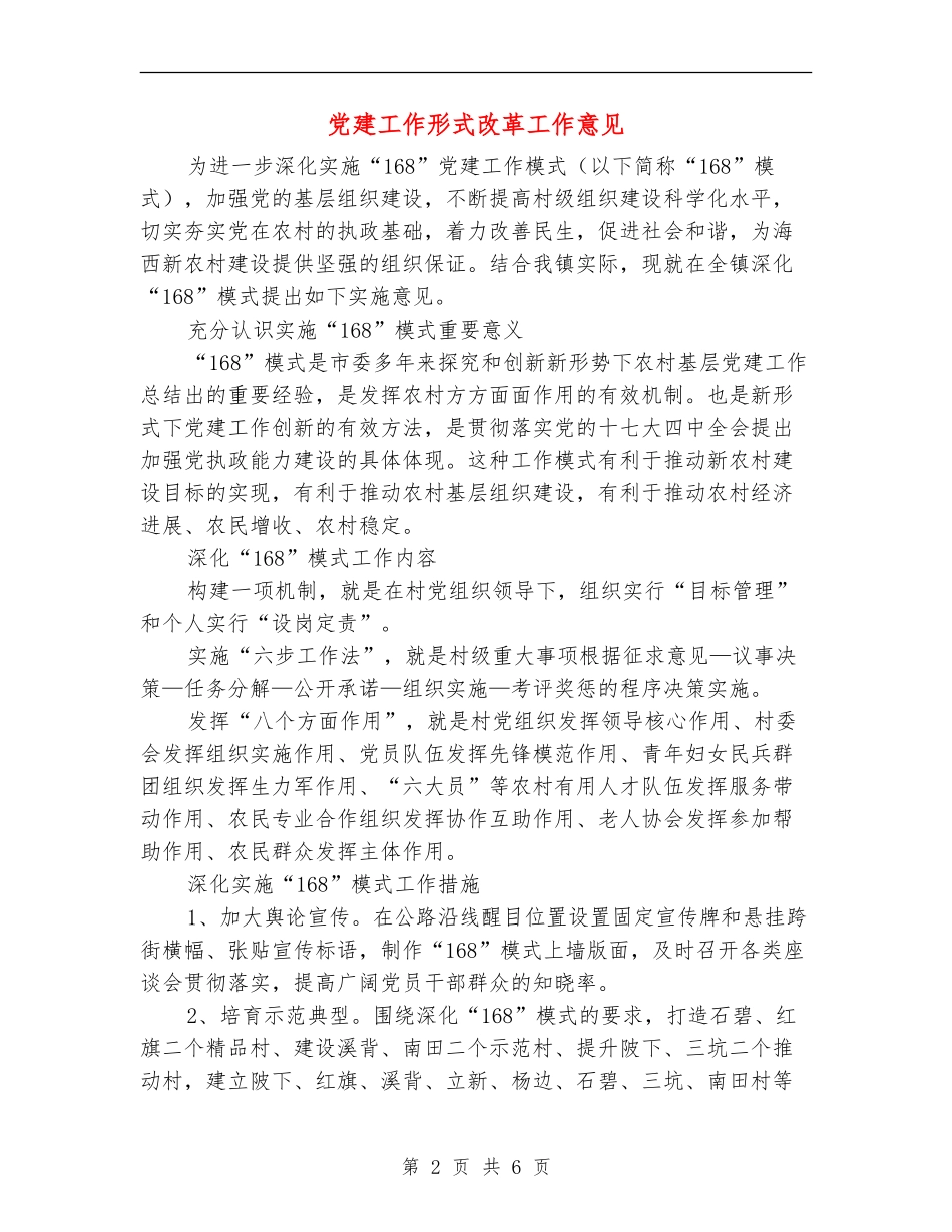 党建工作形式改革工作意见_第2页