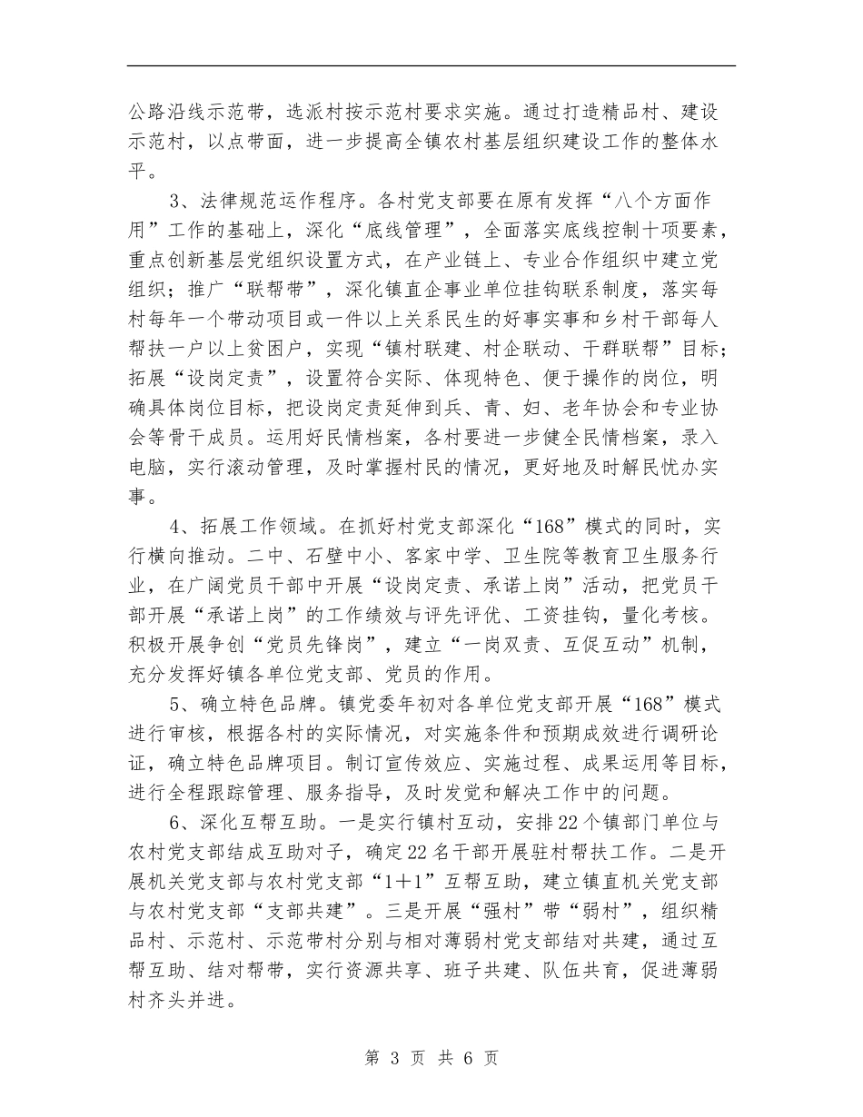 党建工作形式改革工作意见_第3页