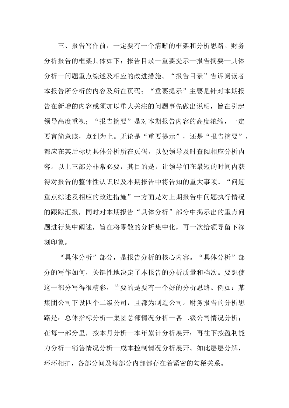 某咨询创业—财务分析报告_第2页