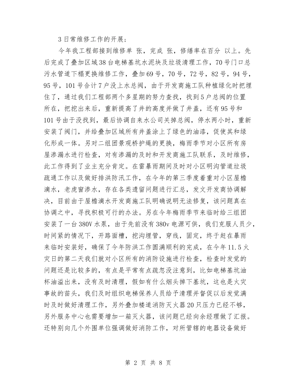 2024年11月工程部主管年度总结与2024年11月市医务工会工作总结汇编_第2页