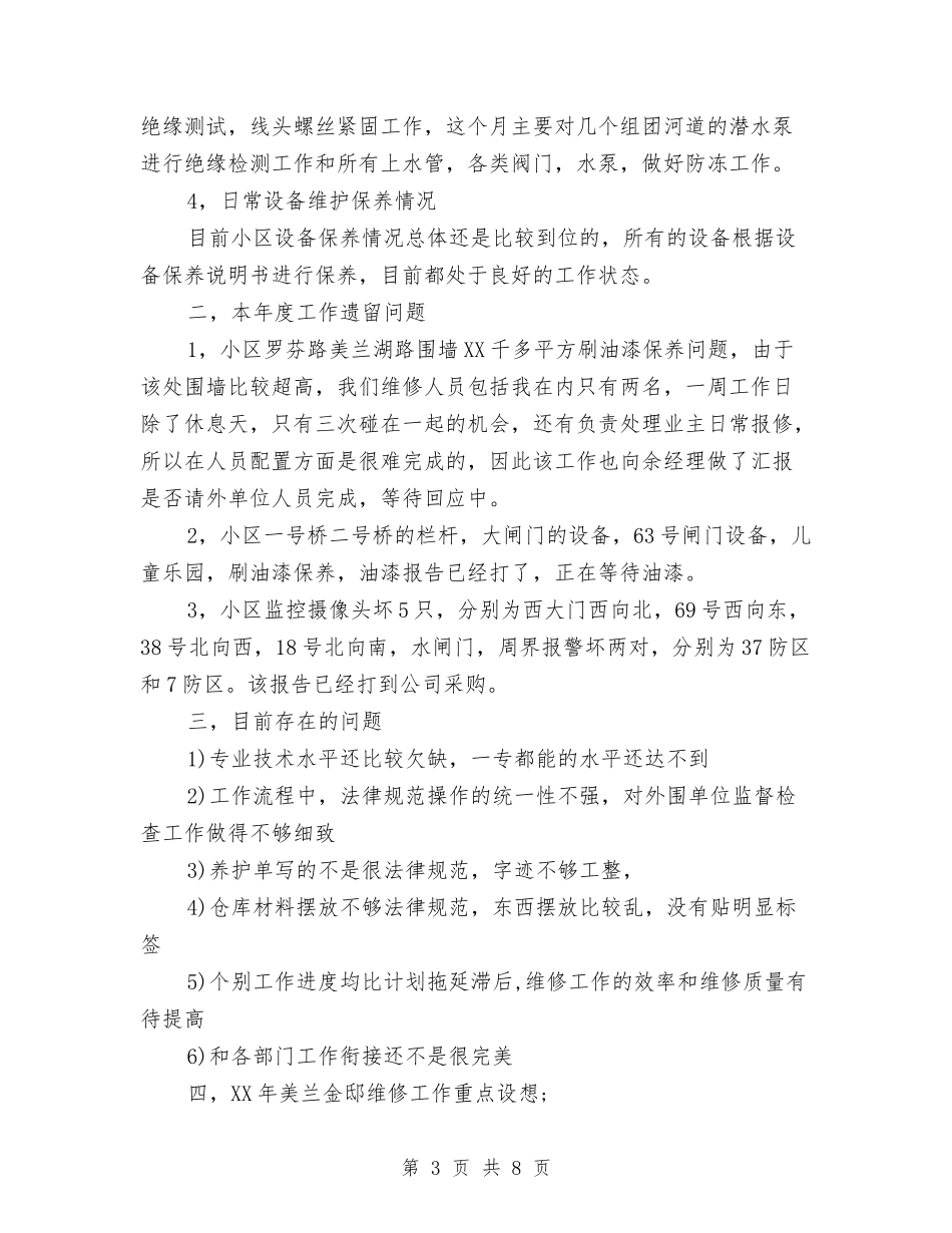 2024年11月工程部主管年度总结与2024年11月市医务工会工作总结汇编_第3页