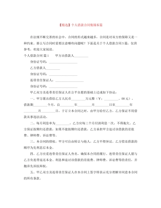 个人借款合同集锦5篇