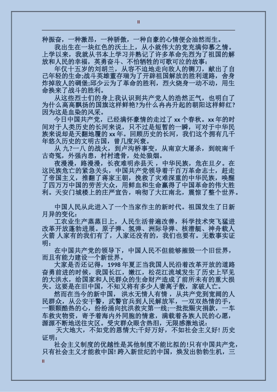 2024年公安七一建党节演讲稿_第2页