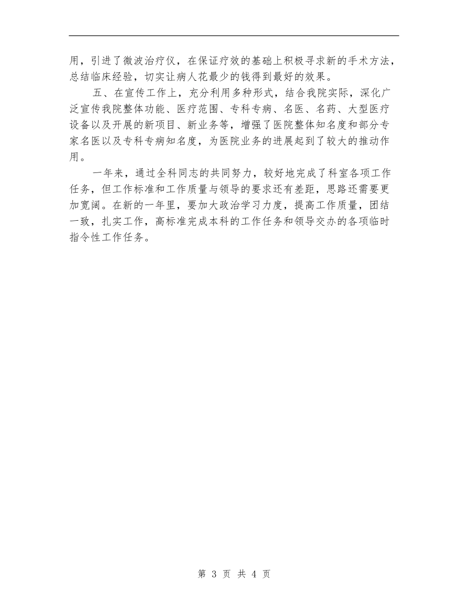2024年骨科医生年度总结范文_第3页