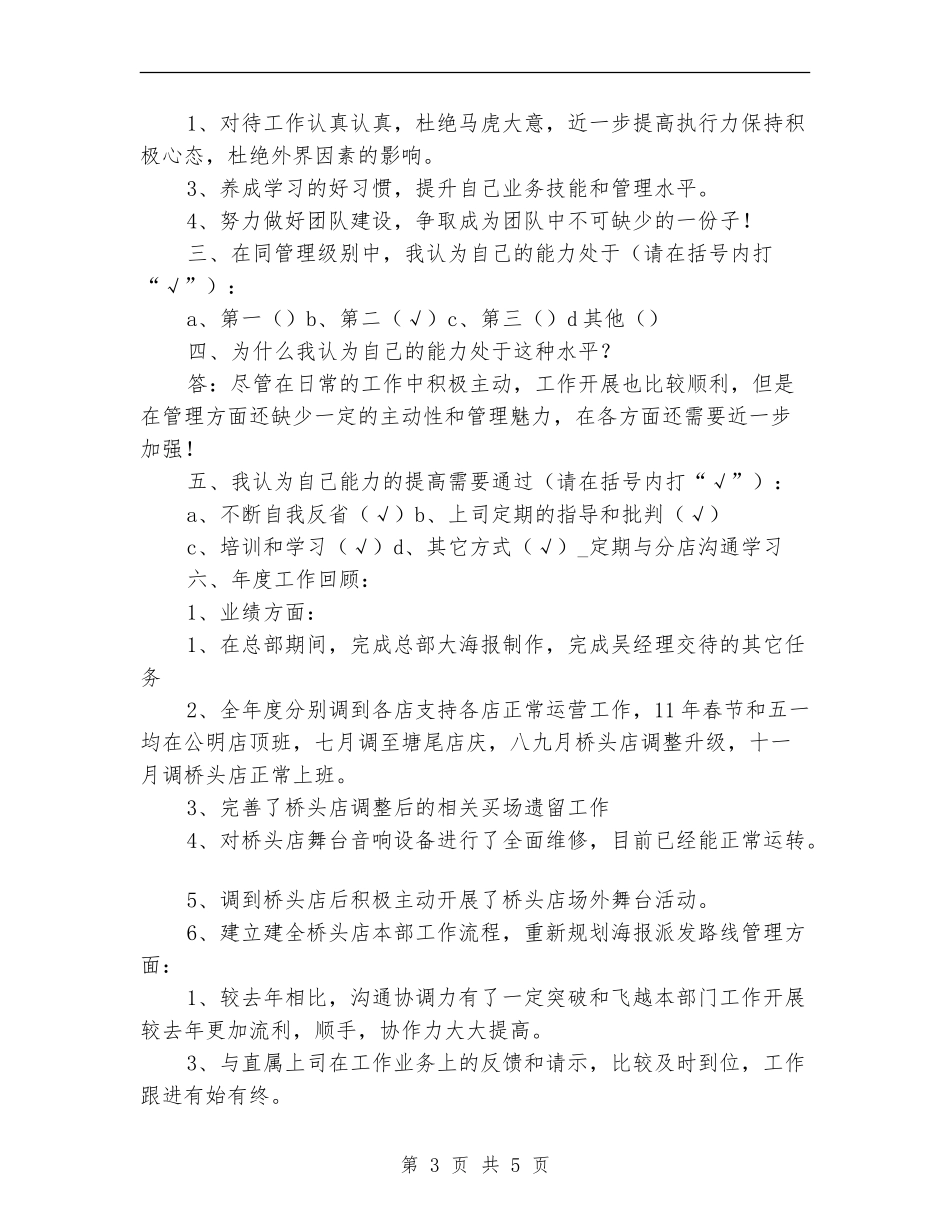 2024年年度工作总结与计划【最新版】_第3页