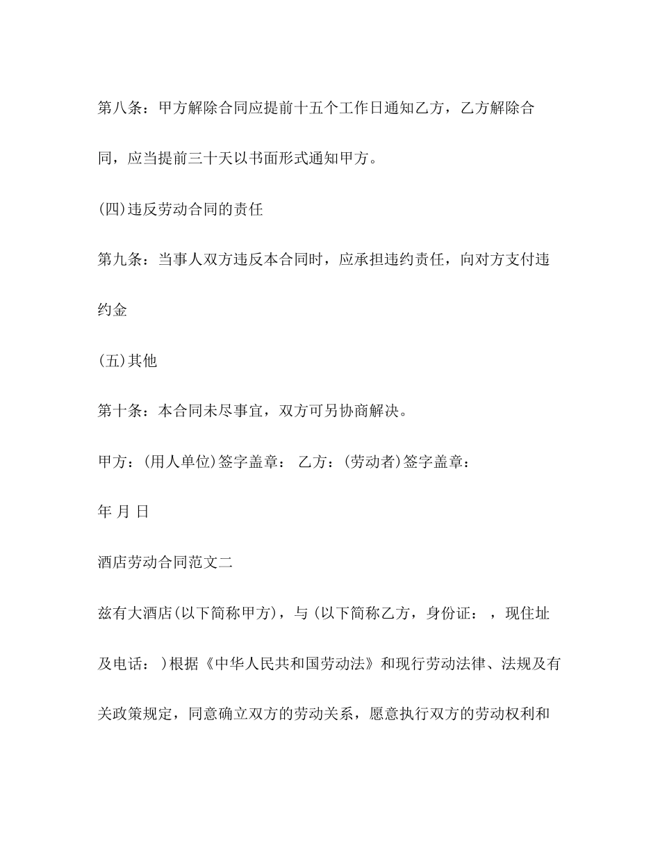 酒店劳动合同2)_第3页