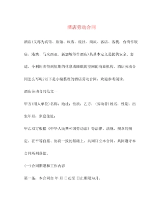 酒店劳动合同2)