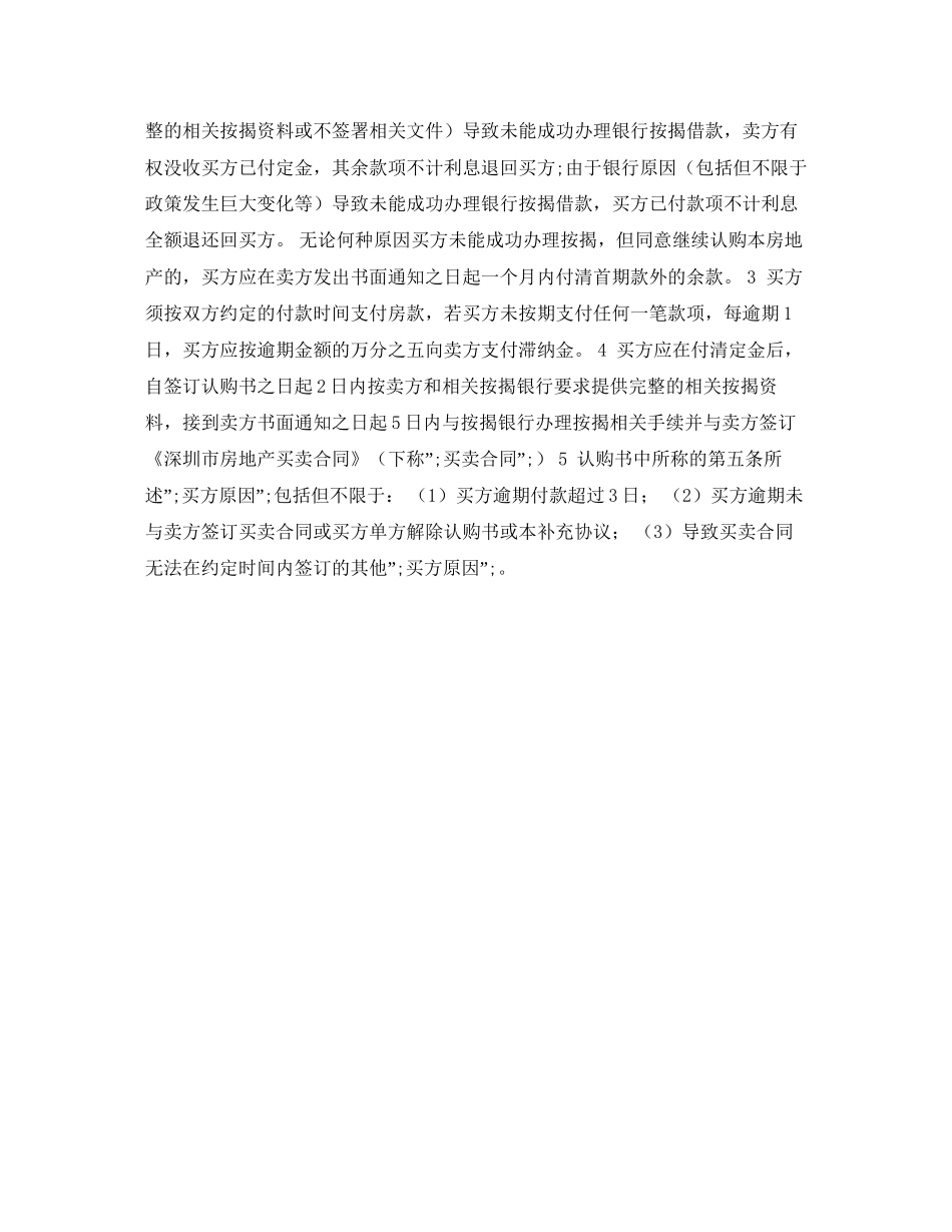 房屋买卖补充协议_第2页