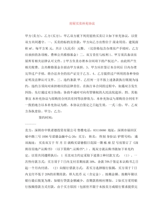 房屋买卖补充协议