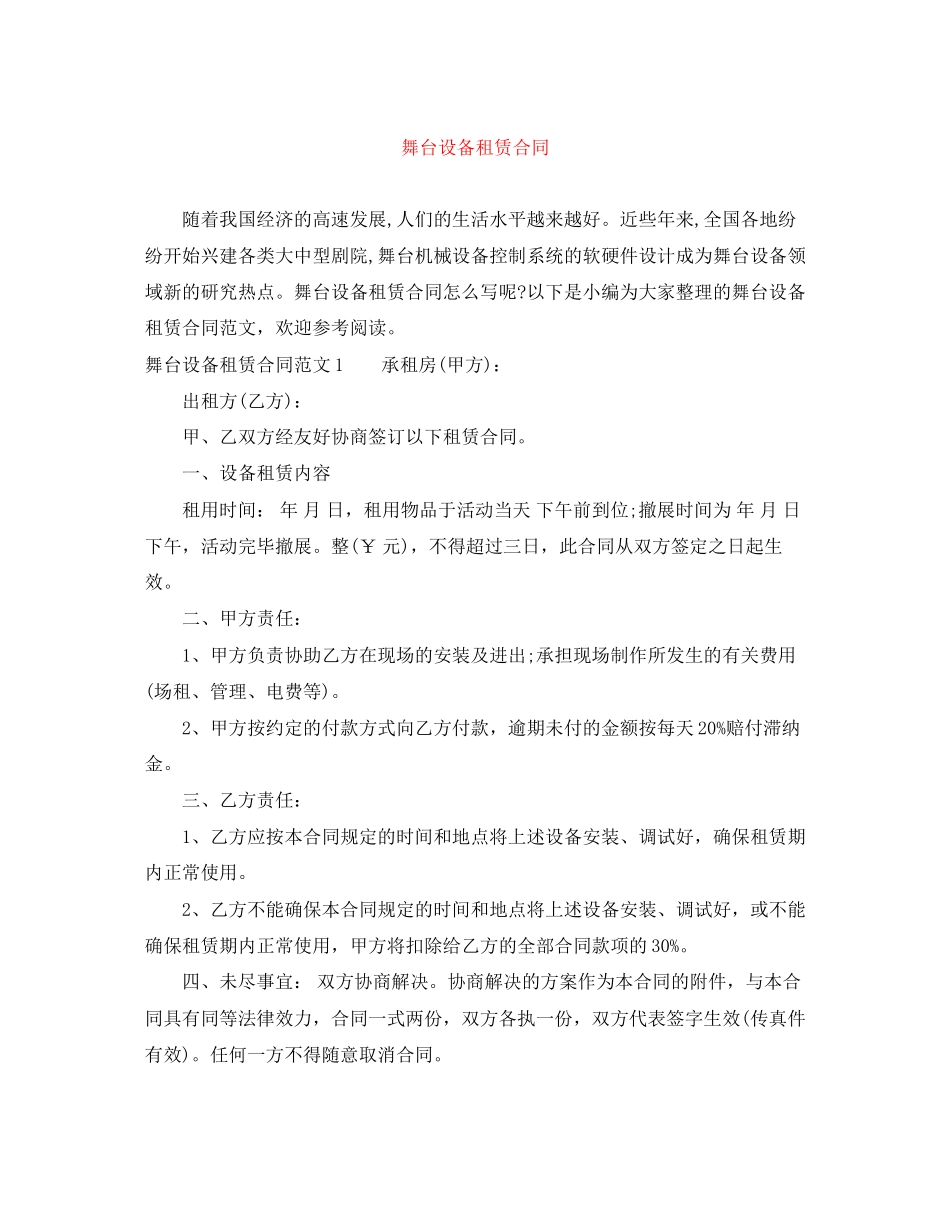 舞台设备租赁合同_第1页