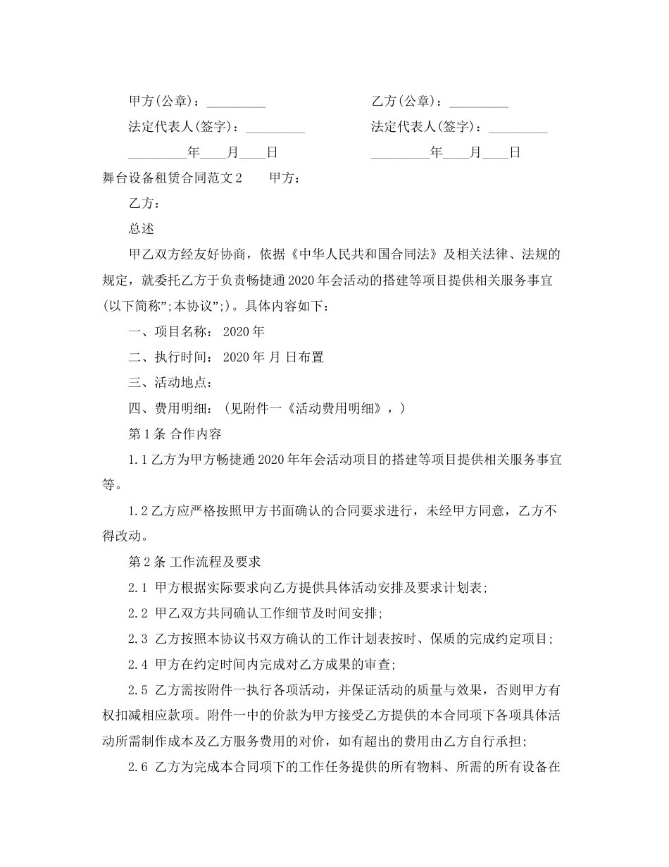 舞台设备租赁合同_第2页