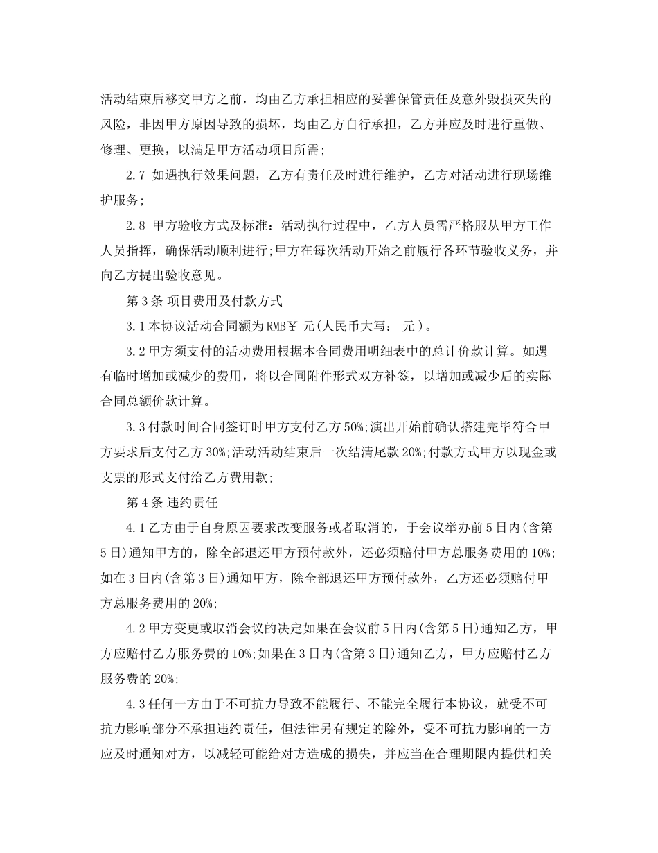 舞台设备租赁合同_第3页