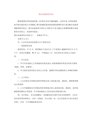 舞台设备租赁合同
