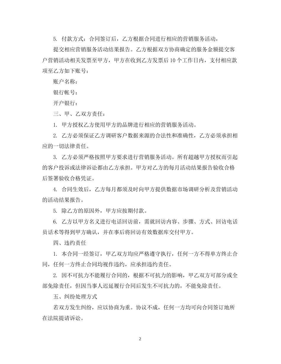 营销服务合同_第2页