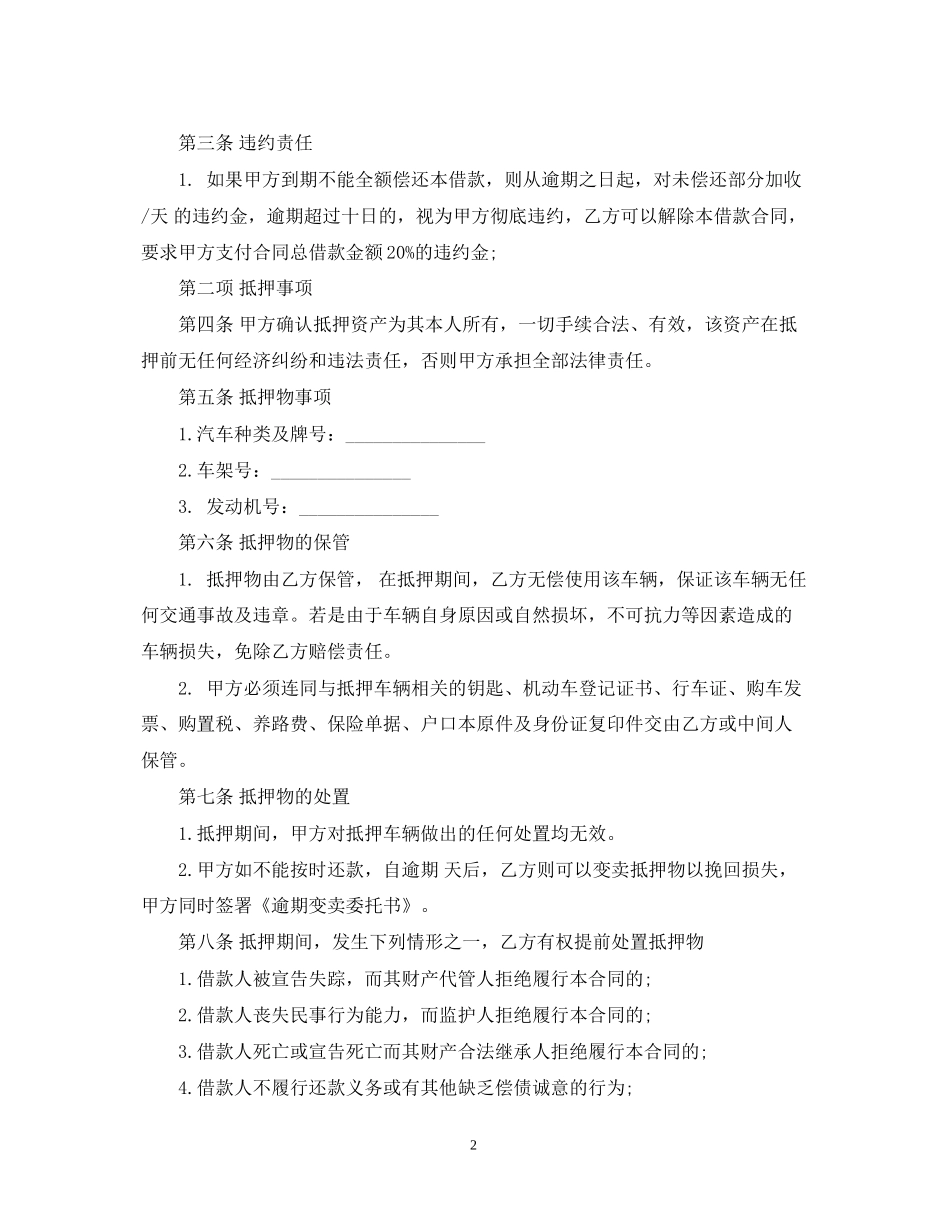 抵押物担保借款合同范本3篇_第2页