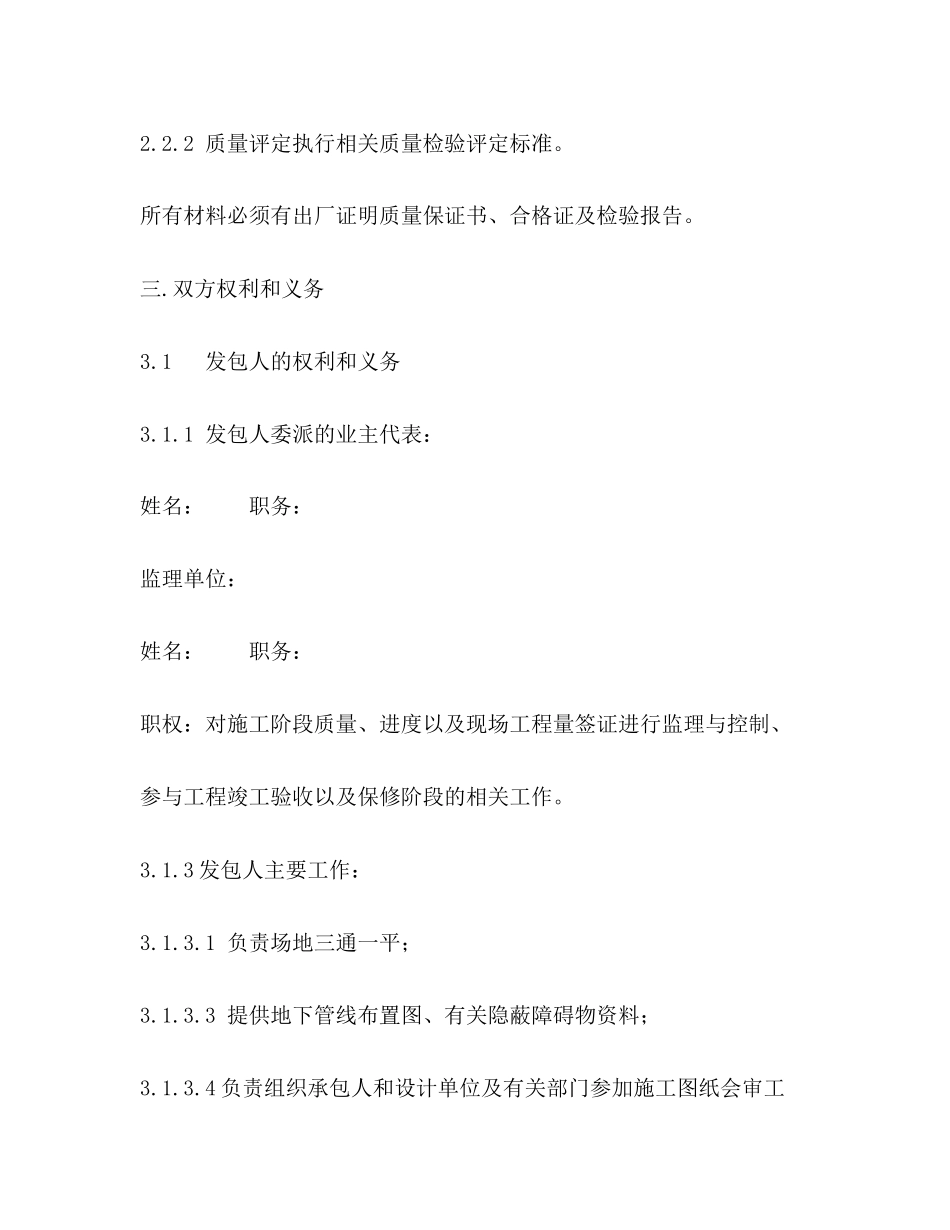 道路施工合同范本)_第3页