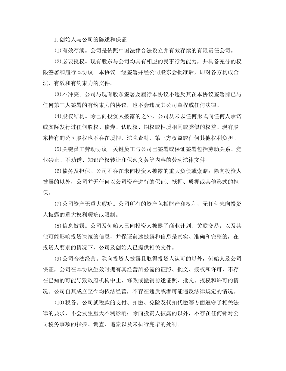 增资协议书范本_第2页