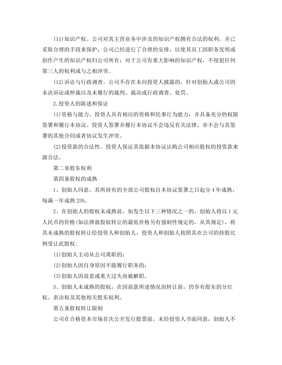 增资协议书范本_第3页