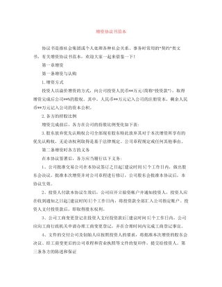 增资协议书范本