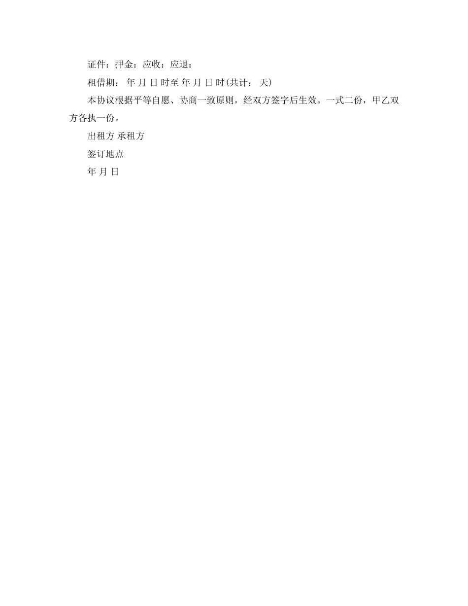 户外装备租借合同优秀协议书范本_第2页