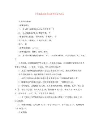 户外装备租借合同优秀协议书范本