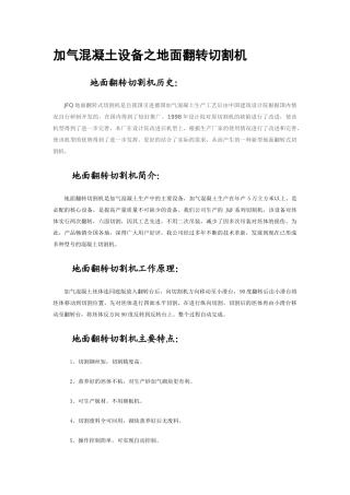 加气混凝土设备之地面翻转切割机