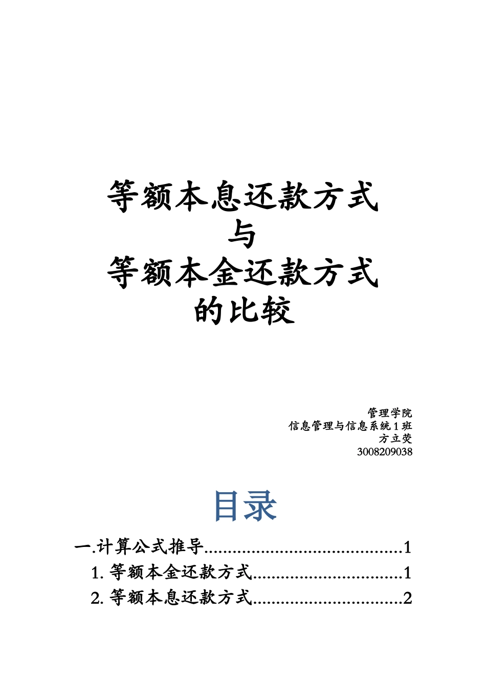 两种贷款方式的比较_第1页