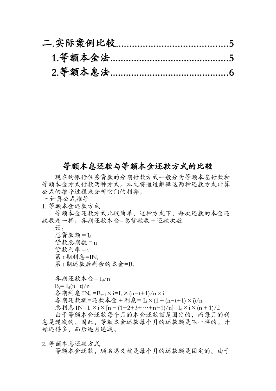 两种贷款方式的比较_第2页