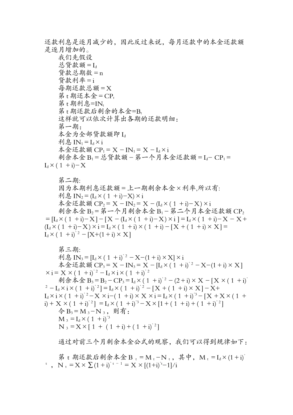 两种贷款方式的比较_第3页