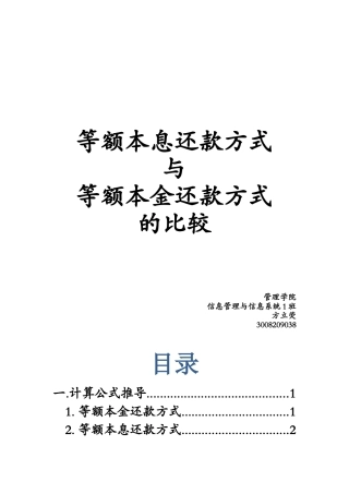 两种贷款方式的比较
