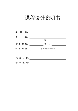 家庭财务小管家