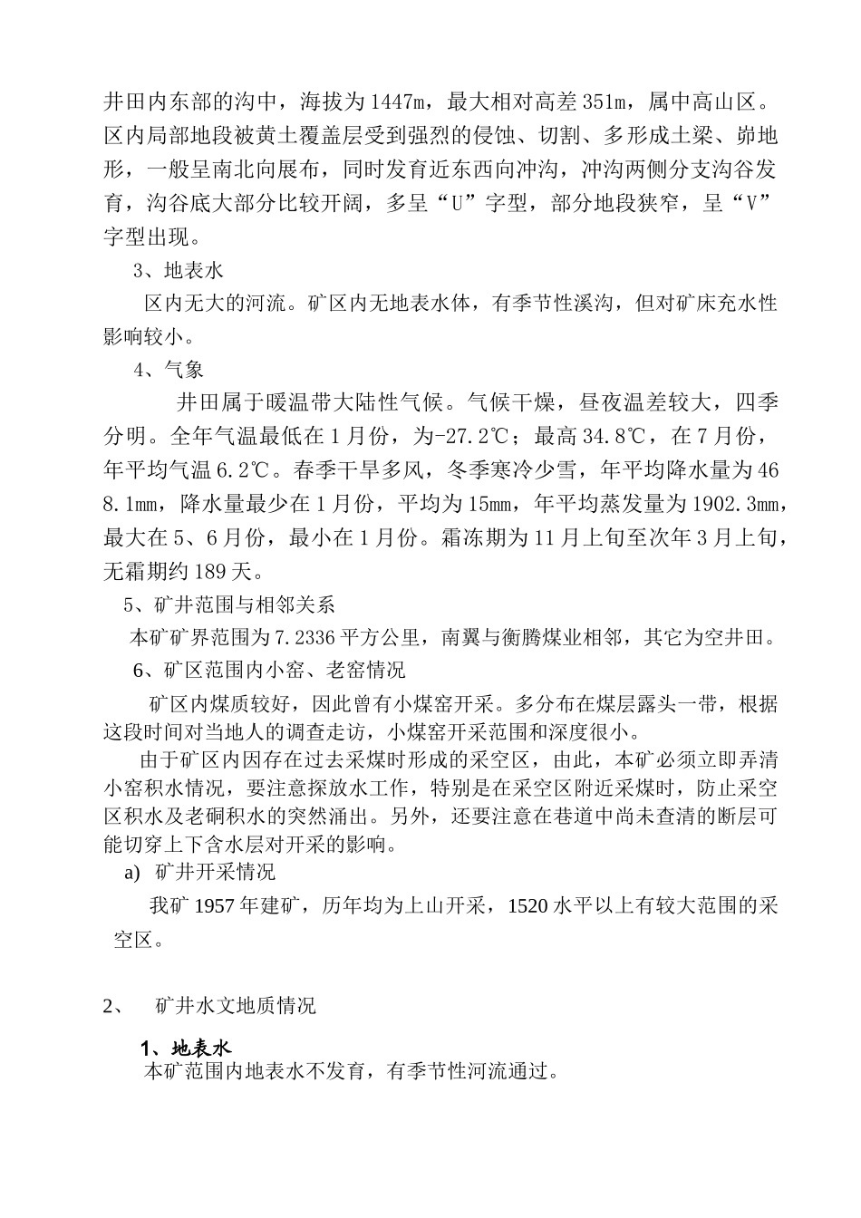矿井水情水害调查分析报告_第3页
