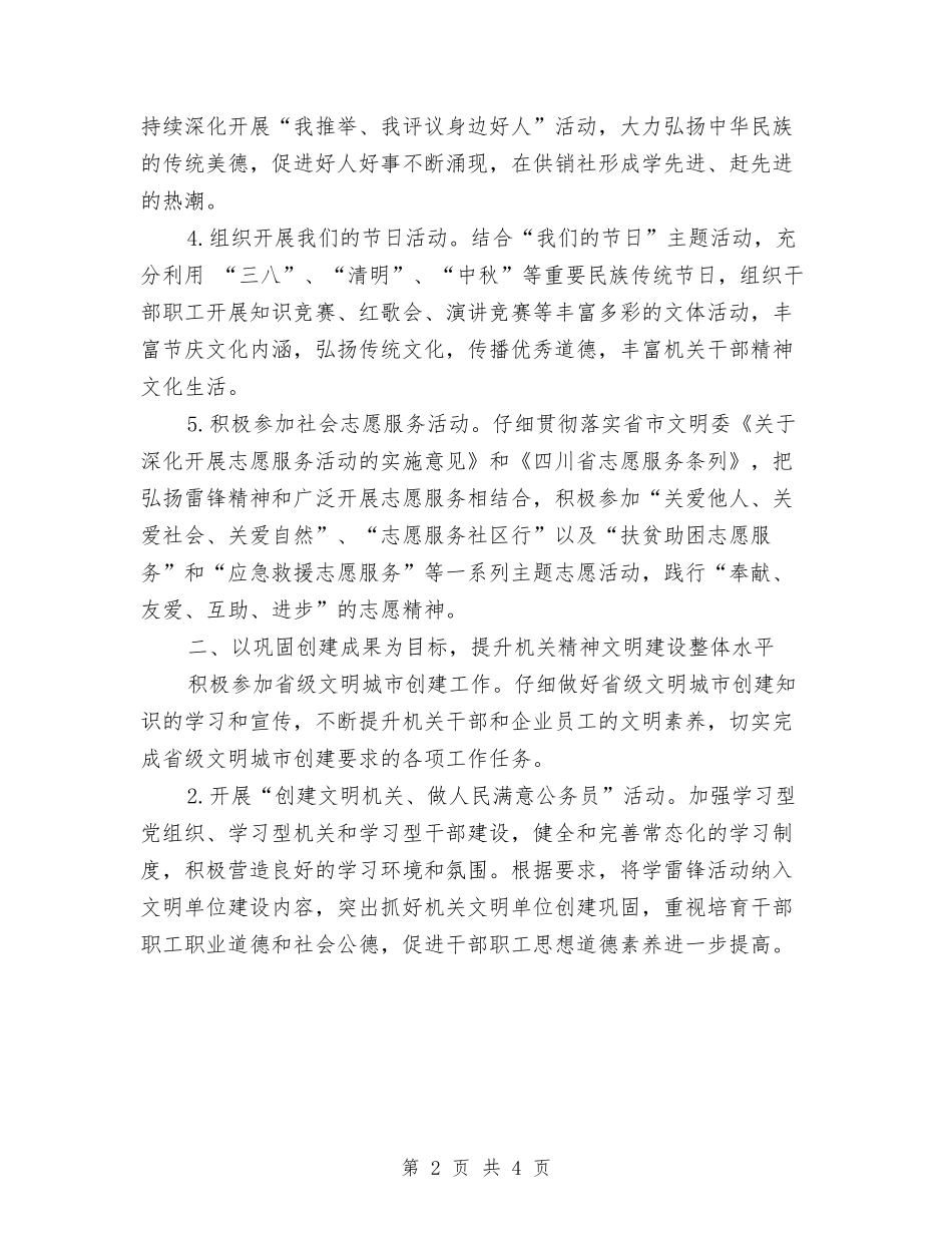 2024年供销社精神文明建设工作计划范文与2024年依法治校工作计划汇编_第2页