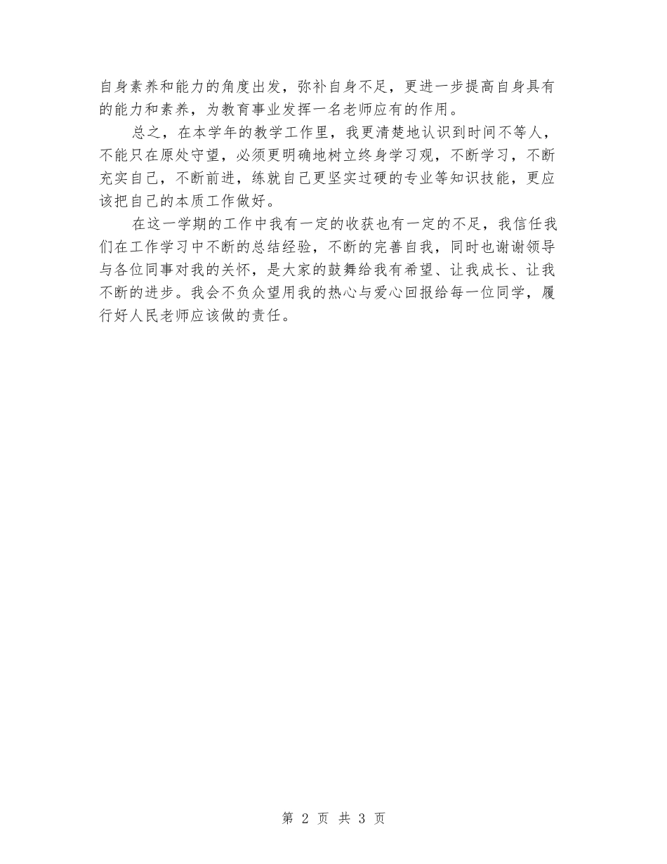 2024年4月期末工作总结_第2页