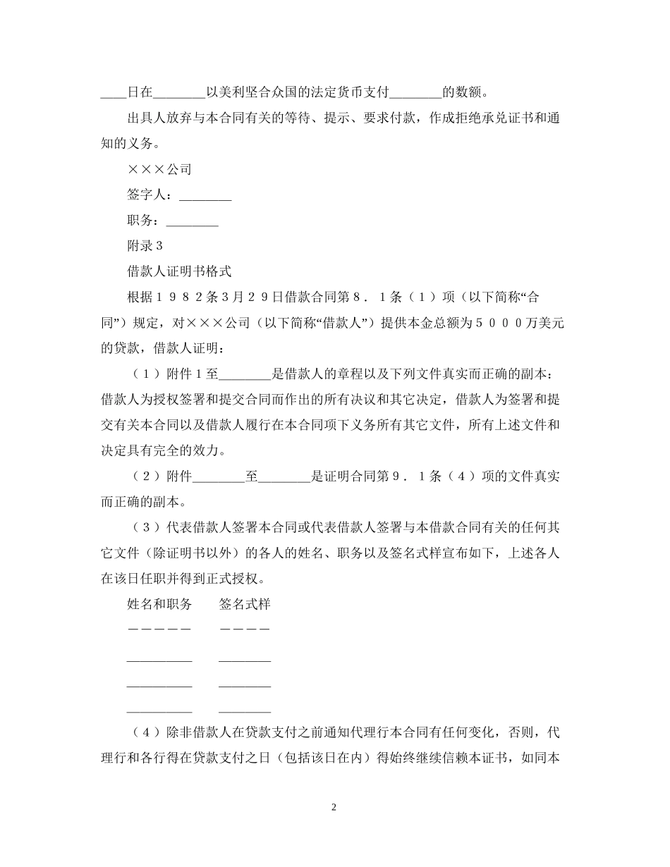 国际借款合同附件参考_第2页