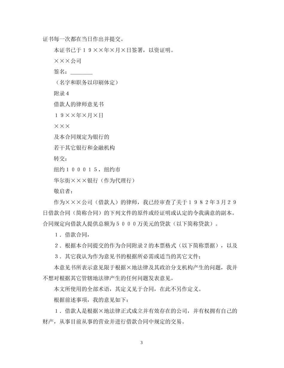 国际借款合同附件参考_第3页