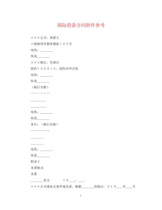 国际借款合同附件参考