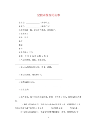 定做承揽合同范本