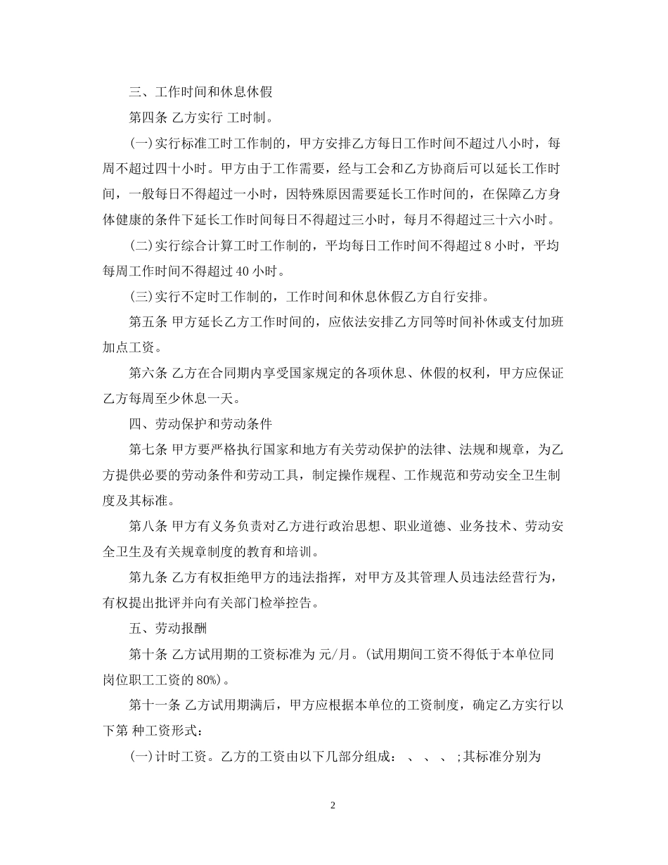 金融业劳动合同范本2_第2页