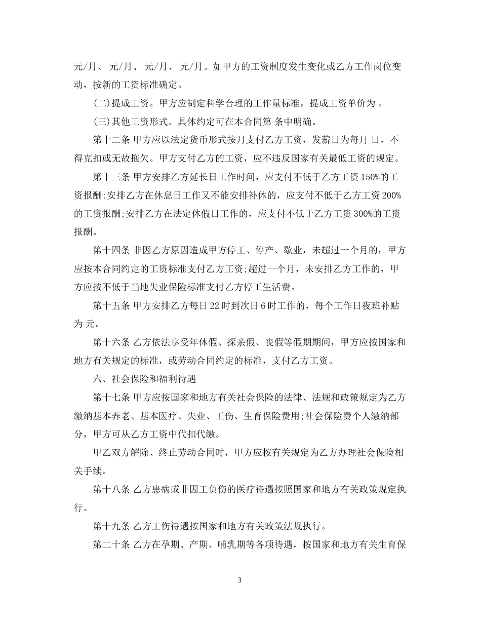 金融业劳动合同范本2_第3页