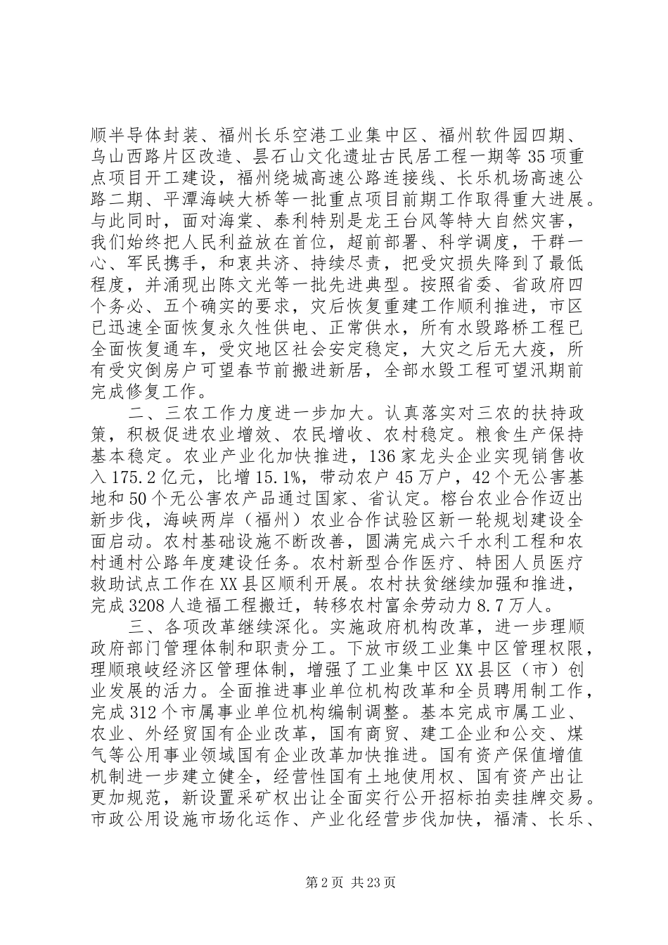 XX年XX市政府工作报告 (67)_第2页