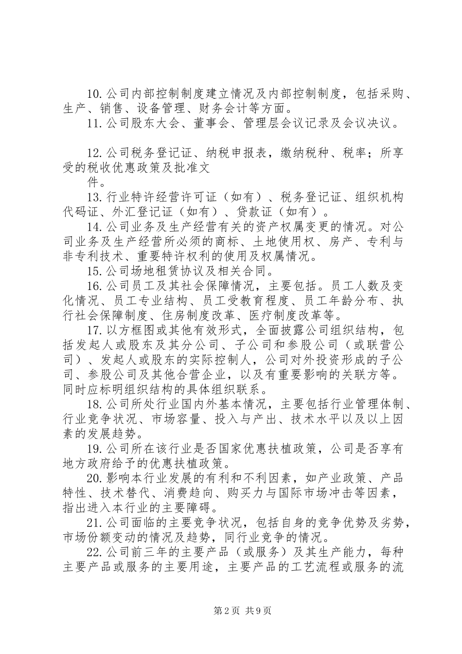 出审计报告所需资料五篇_第2页