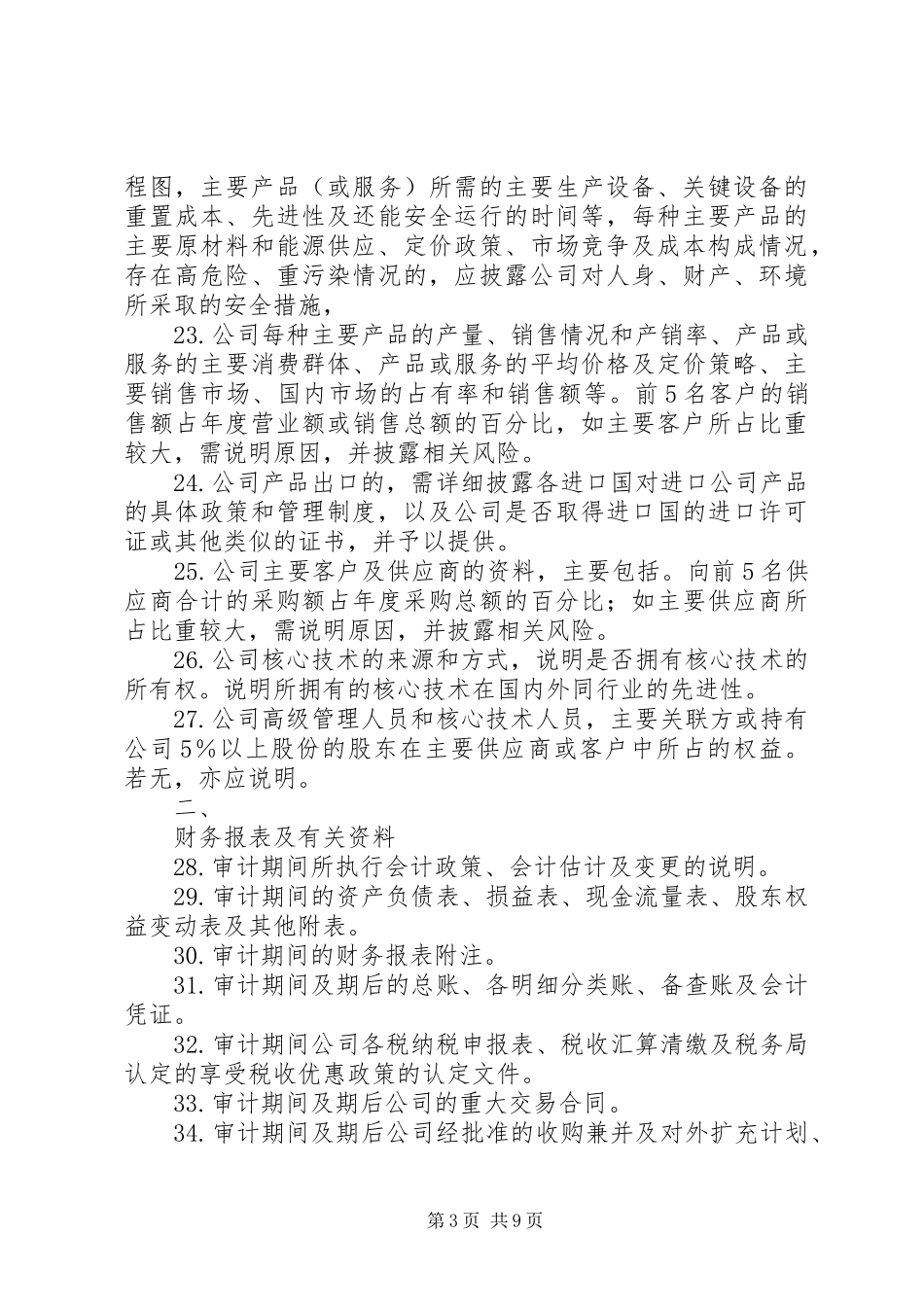 出审计报告所需资料五篇_第3页