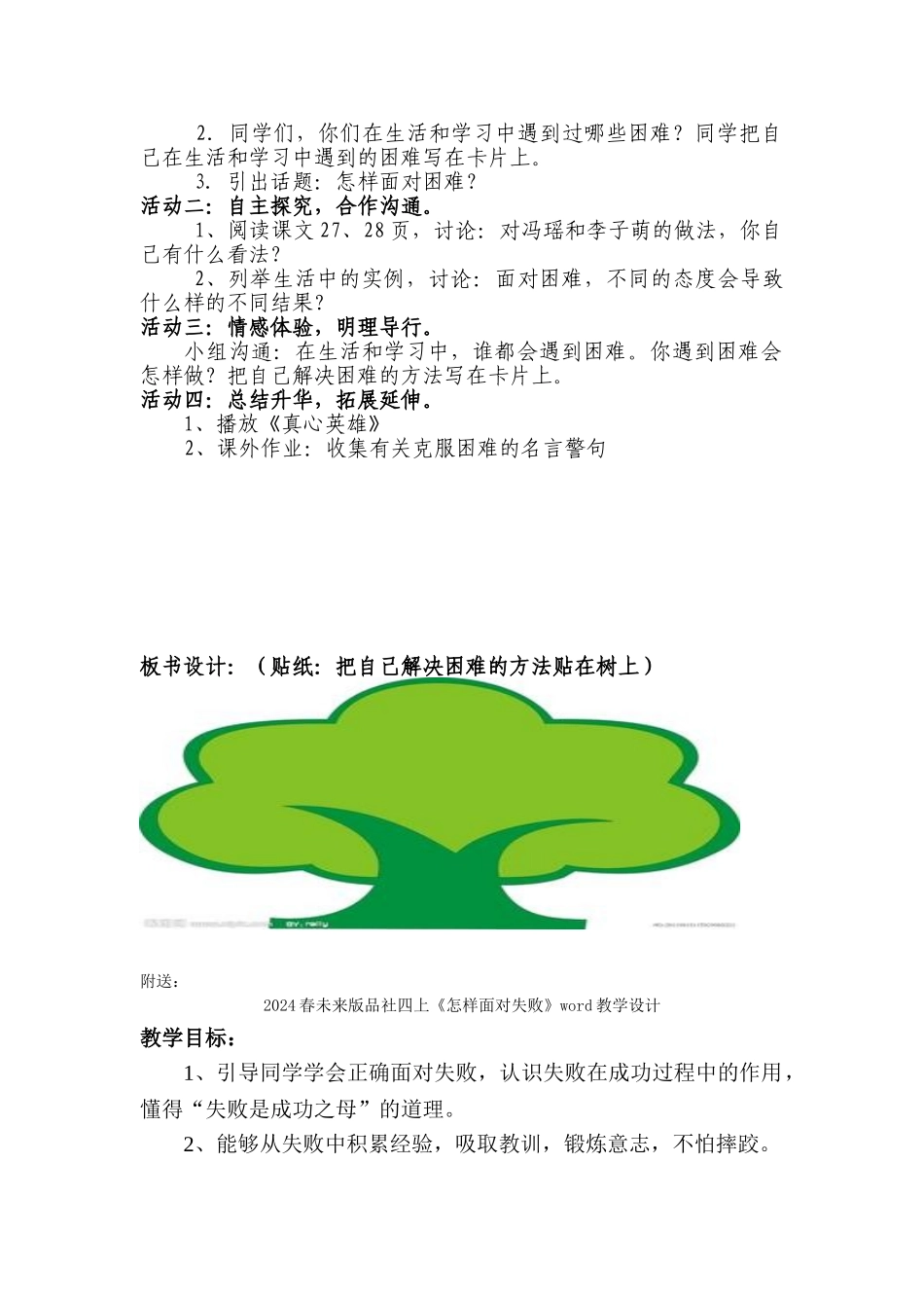 2024春未来版品社四上《怎样面对困难》word教学设计_第2页