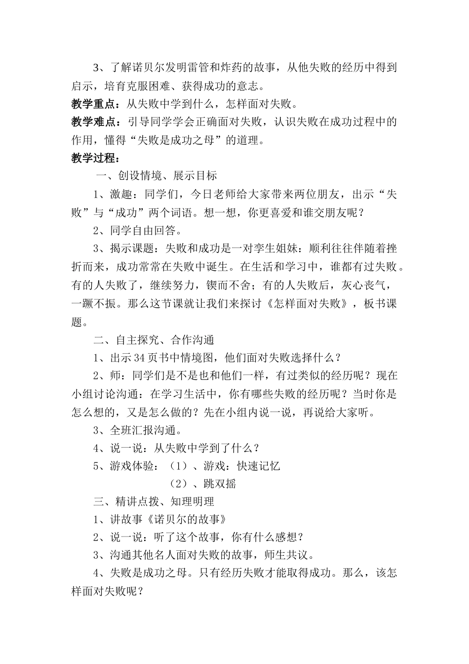 2024春未来版品社四上《怎样面对困难》word教学设计_第3页