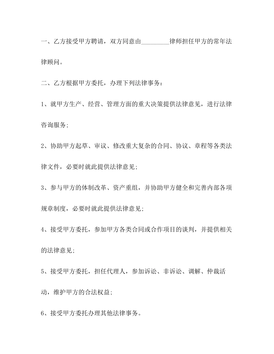 聘请顾问合同范本3篇_第2页