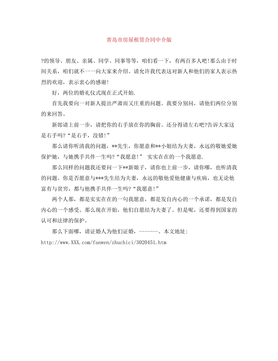 青岛市房屋租赁合同中介版_第1页