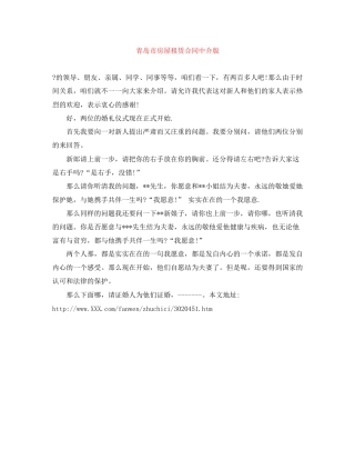 青岛市房屋租赁合同中介版