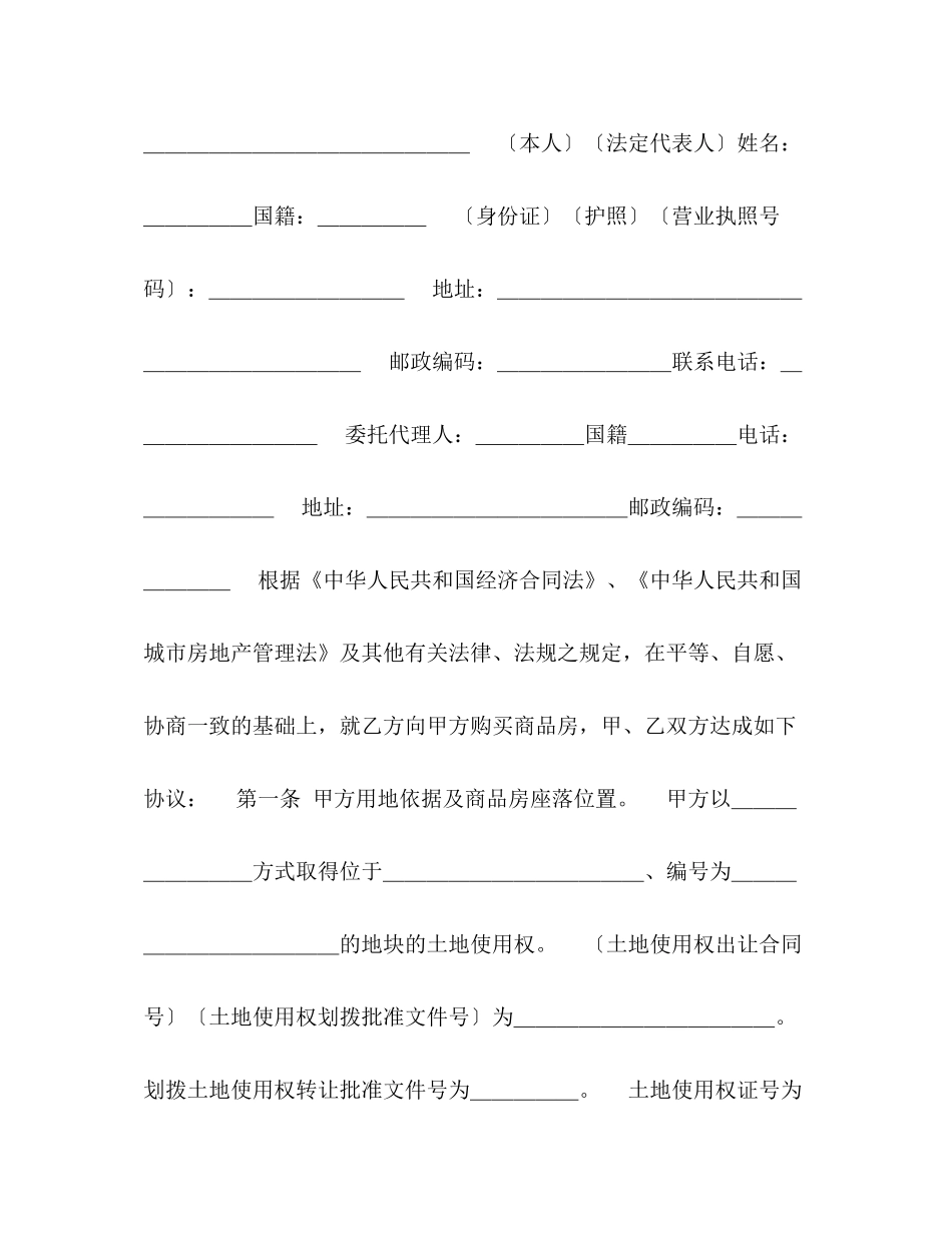 商品房购销合同1)_第2页