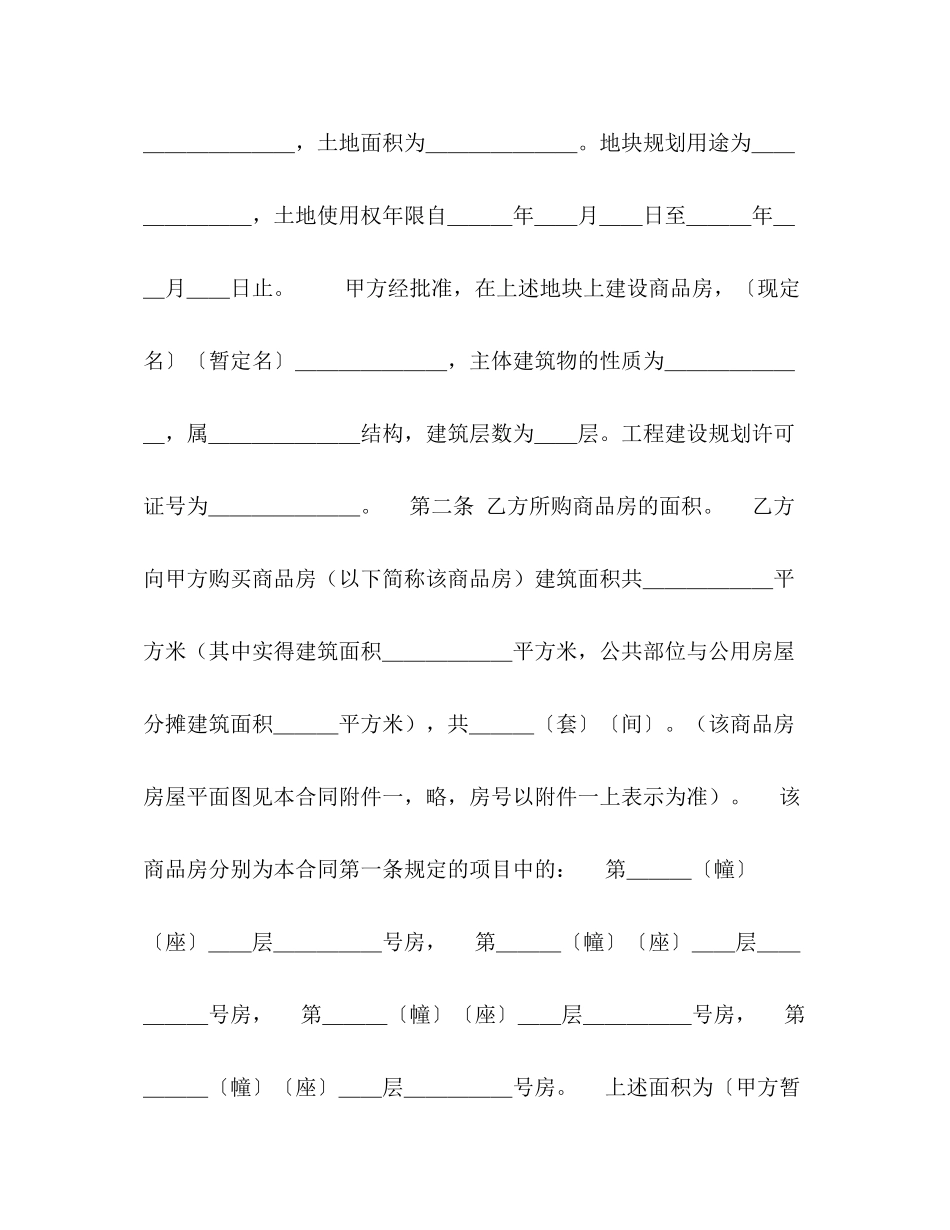 商品房购销合同1)_第3页